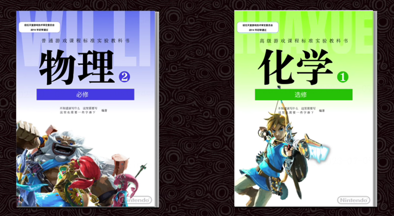 塞尔达中引入了物理和化学两种引擎