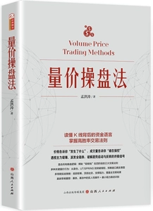 量价操盘法